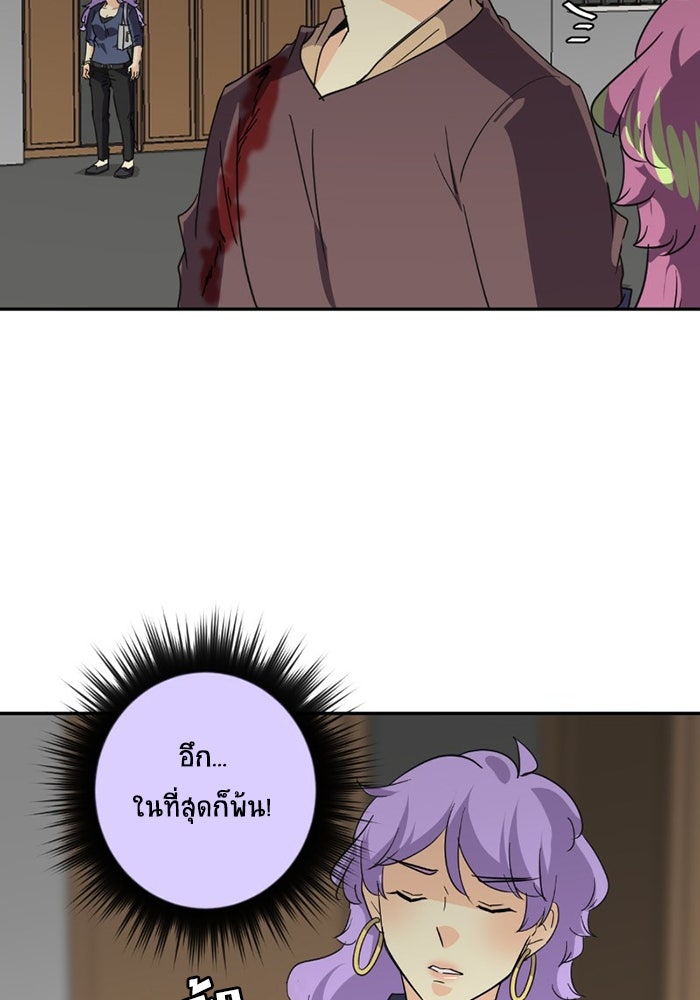โรงเรียนเหนือมนุษย์ - หน้า 48