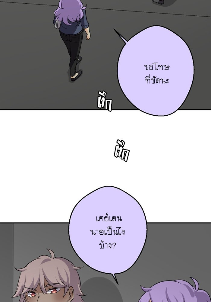 โรงเรียนเหนือมนุษย์ - หน้า 52
