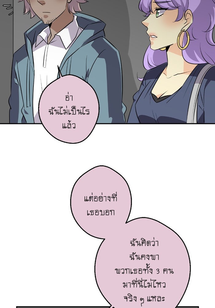 โรงเรียนเหนือมนุษย์ - หน้า 53