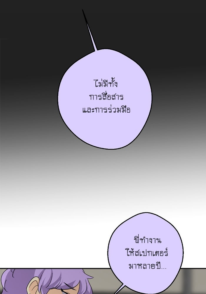 โรงเรียนเหนือมนุษย์ - หน้า 64