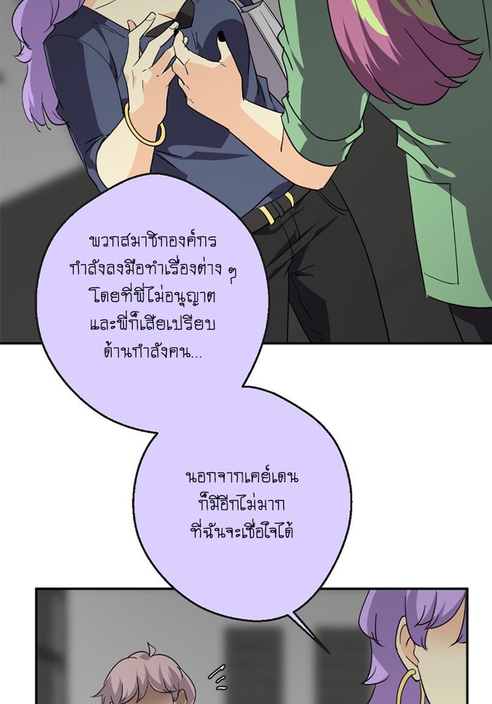 โรงเรียนเหนือมนุษย์ - หน้า 73