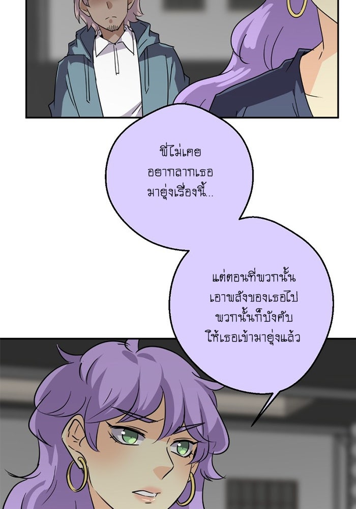 โรงเรียนเหนือมนุษย์ - หน้า 74