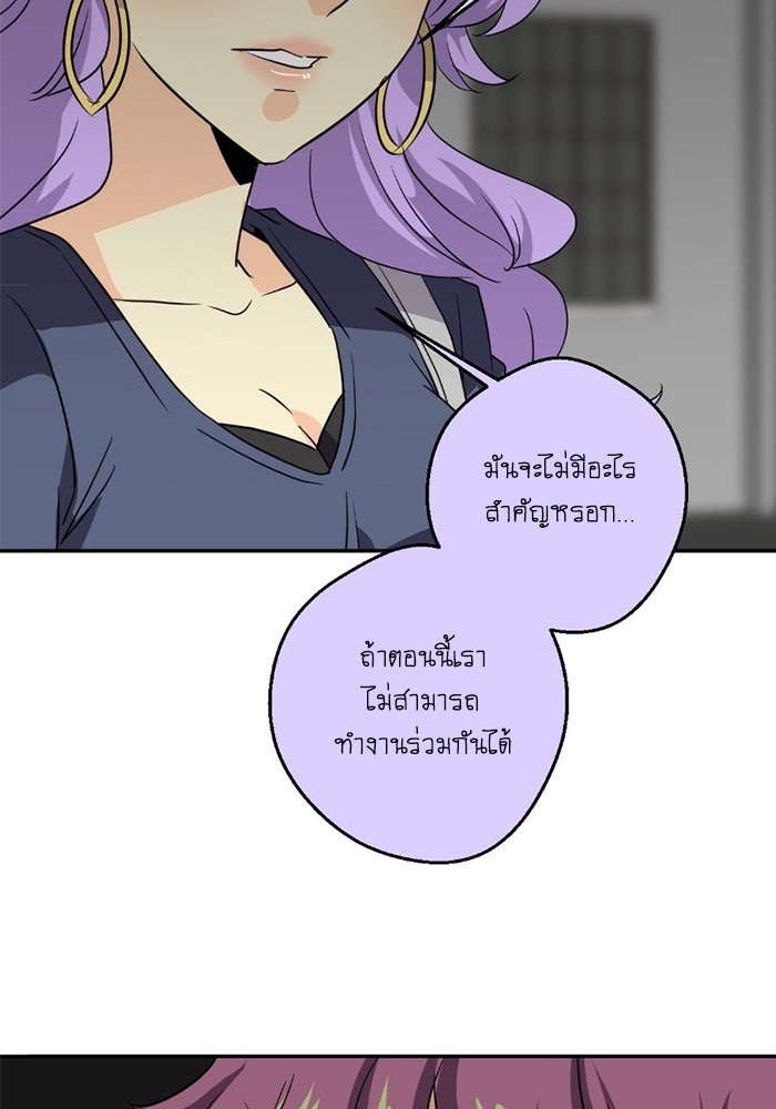 โรงเรียนเหนือมนุษย์ - หน้า 77