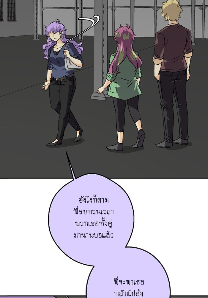 โรงเรียนเหนือมนุษย์ - หน้า 80