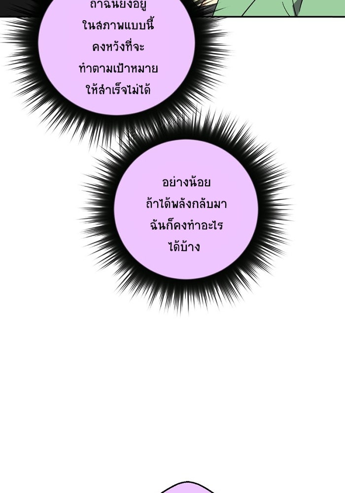 โรงเรียนเหนือมนุษย์ - หน้า 87