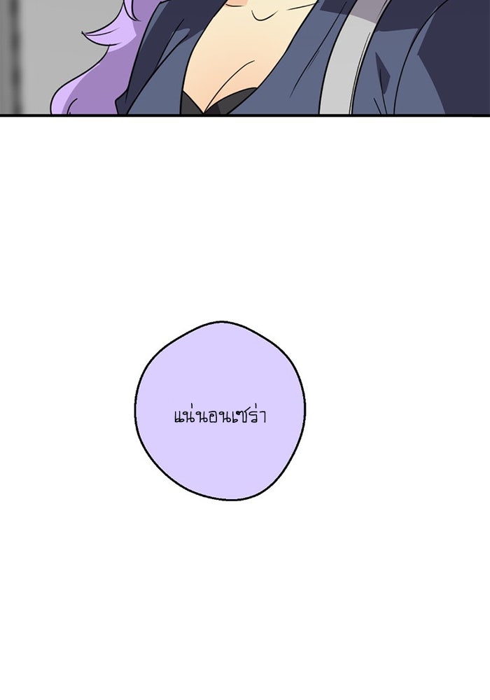 โรงเรียนเหนือมนุษย์ - หน้า 93