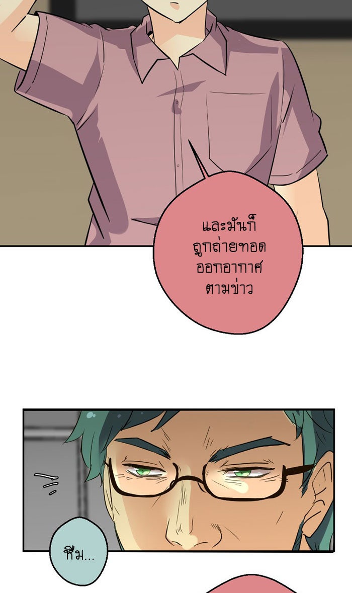 โรงเรียนเหนือมนุษย์ - หน้า 19