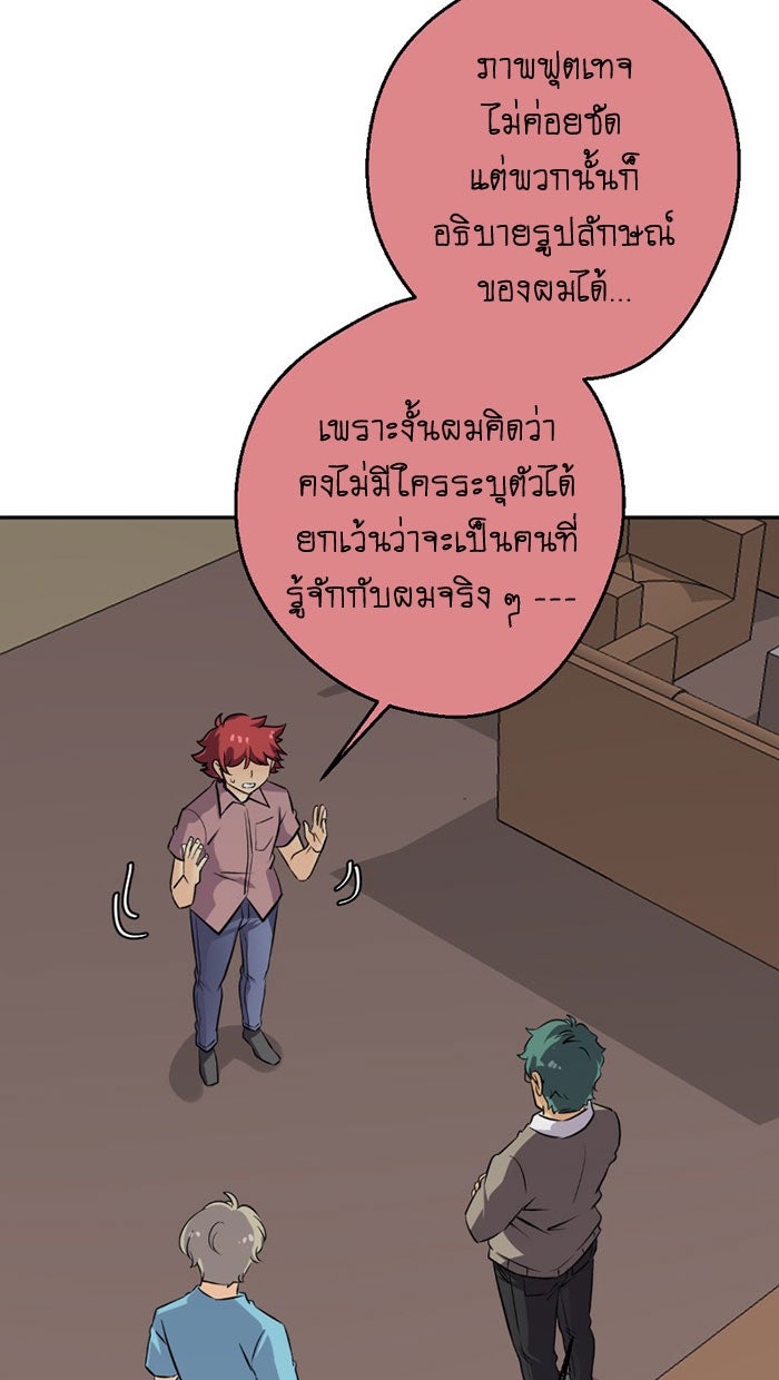 โรงเรียนเหนือมนุษย์ - หน้า 20