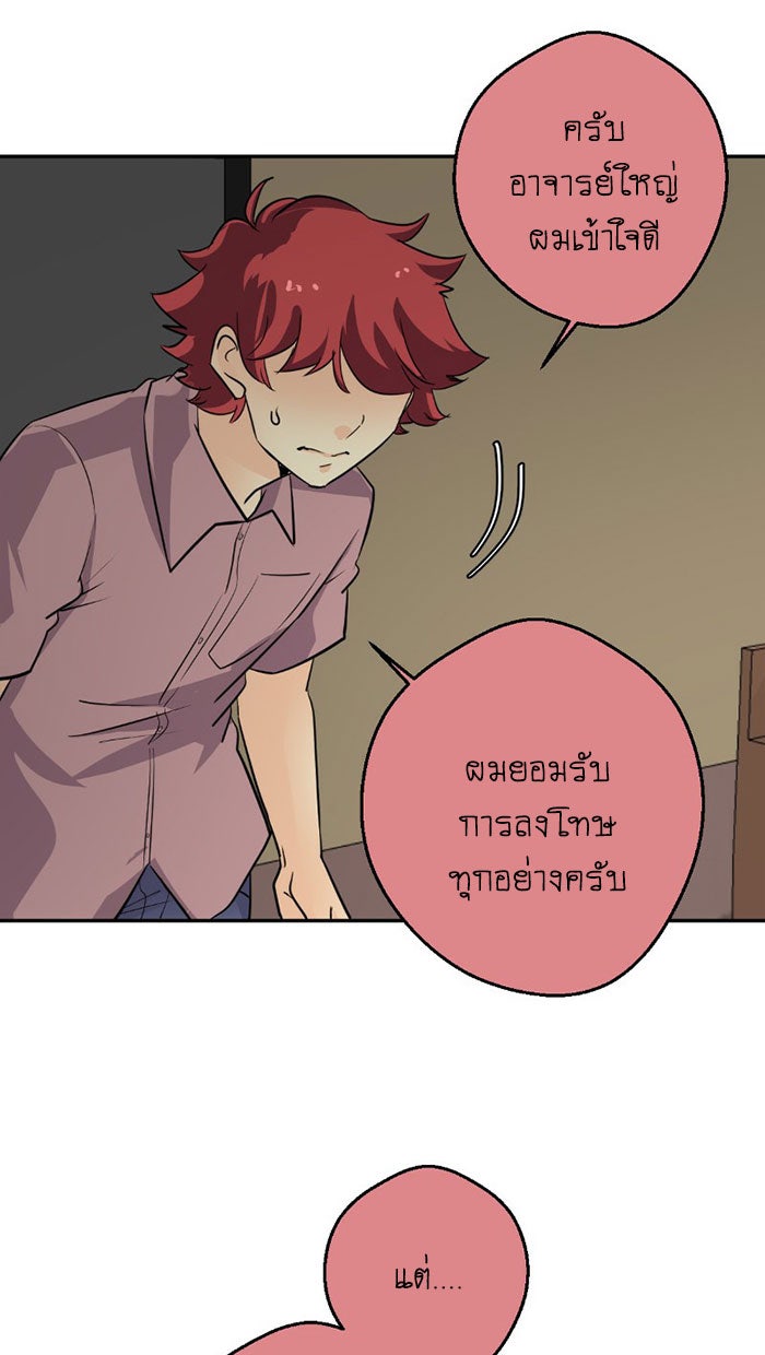 โรงเรียนเหนือมนุษย์ - หน้า 24