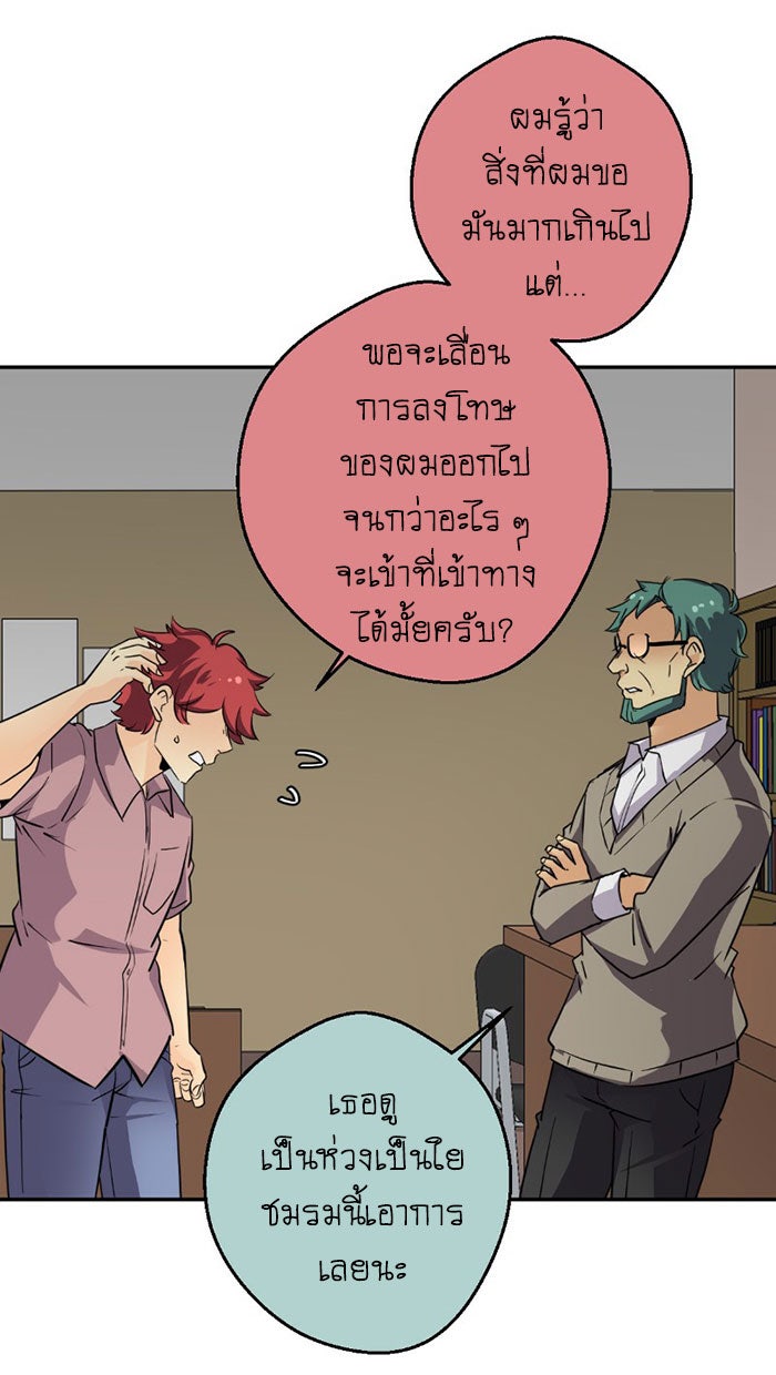 โรงเรียนเหนือมนุษย์ - หน้า 27