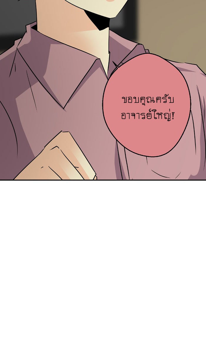 โรงเรียนเหนือมนุษย์ - หน้า 32