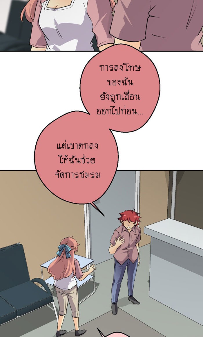 โรงเรียนเหนือมนุษย์ - หน้า 36