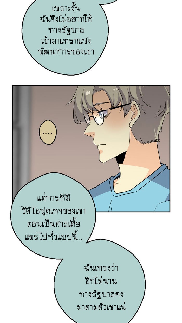 โรงเรียนเหนือมนุษย์ - หน้า 49