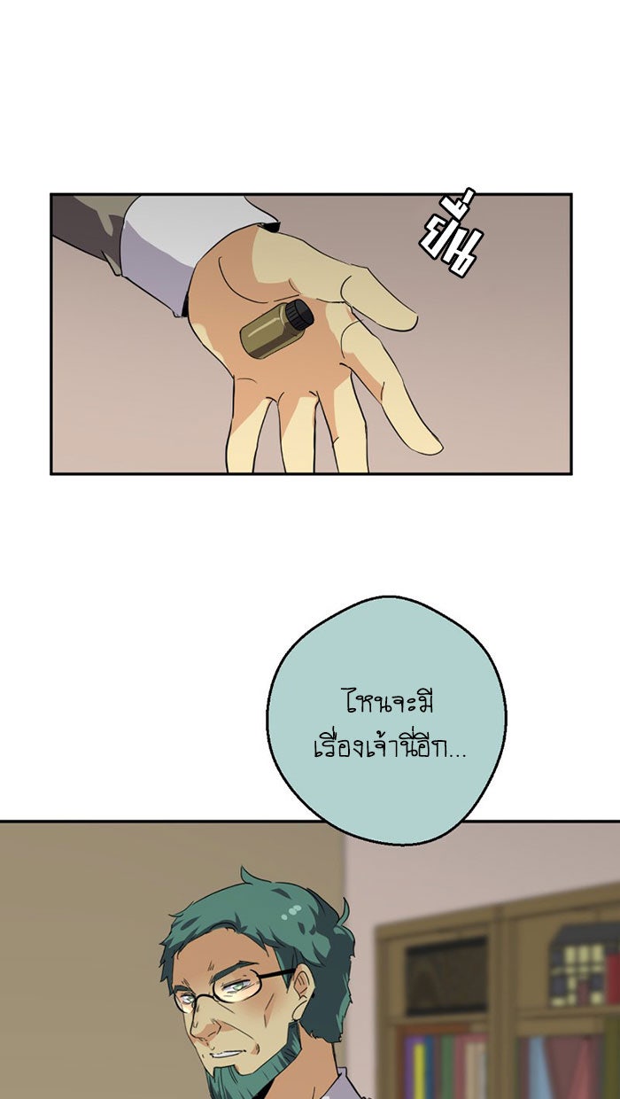 โรงเรียนเหนือมนุษย์ - หน้า 52