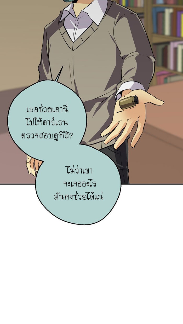 โรงเรียนเหนือมนุษย์ - หน้า 53