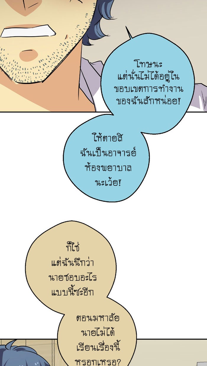 โรงเรียนเหนือมนุษย์ - หน้า 56