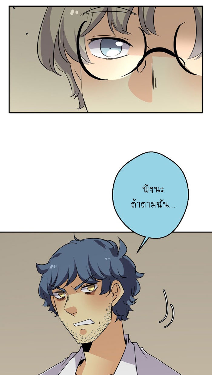 โรงเรียนเหนือมนุษย์ - หน้า 60