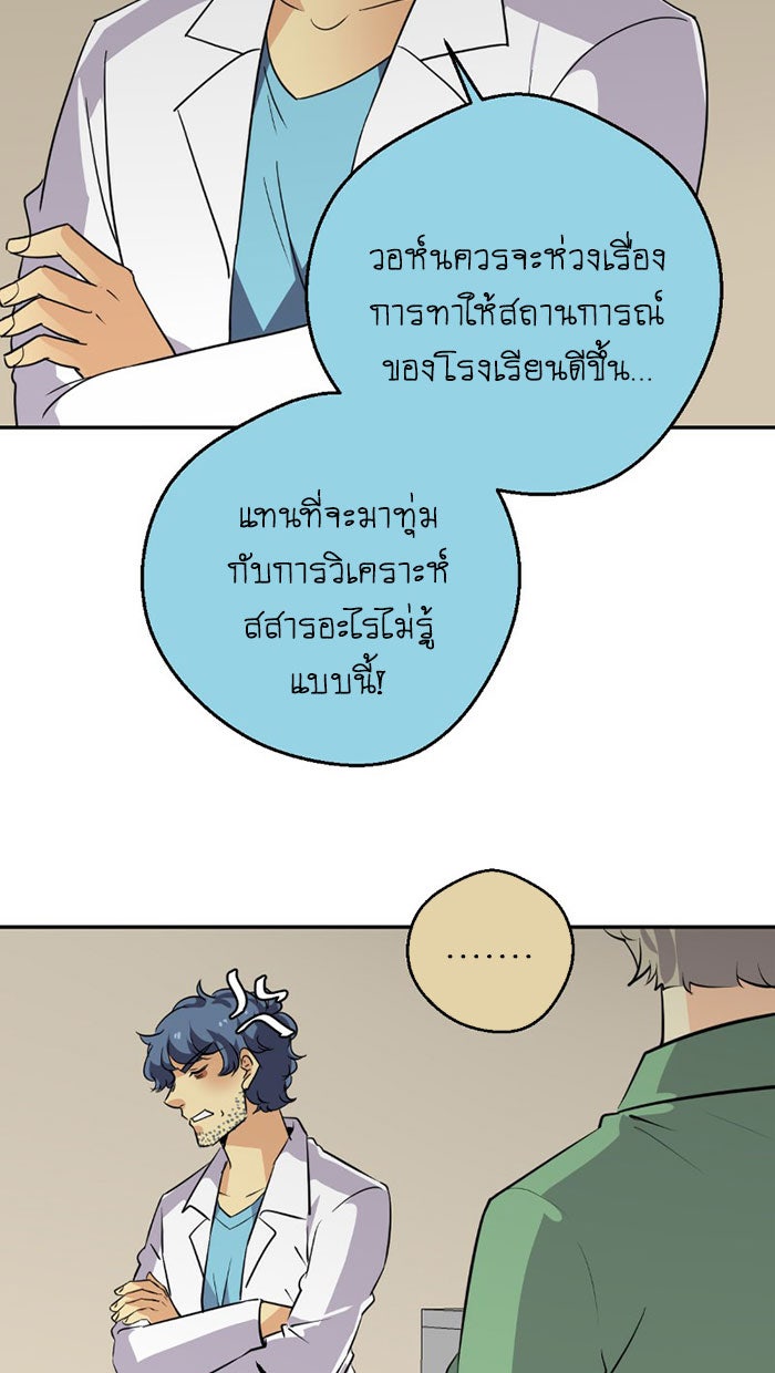 โรงเรียนเหนือมนุษย์ - หน้า 61