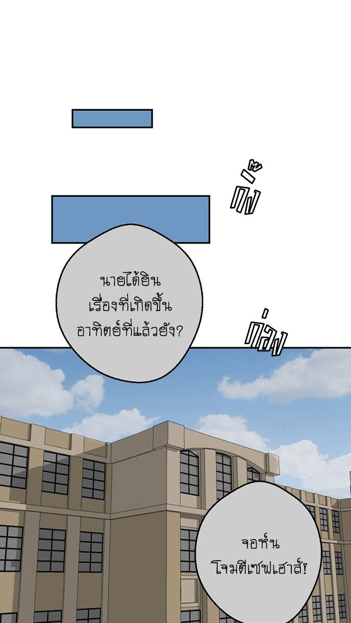 โรงเรียนเหนือมนุษย์ - หน้า 64