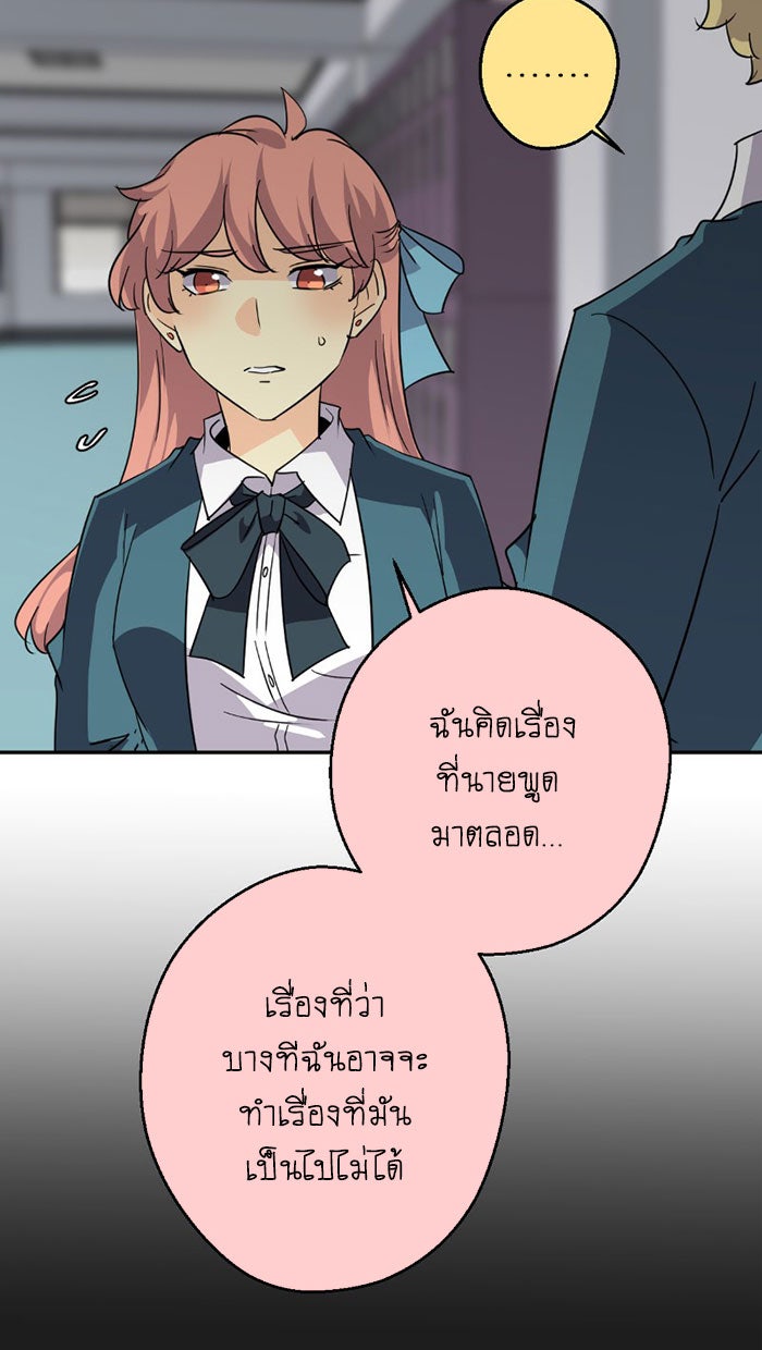 โรงเรียนเหนือมนุษย์ - หน้า 86