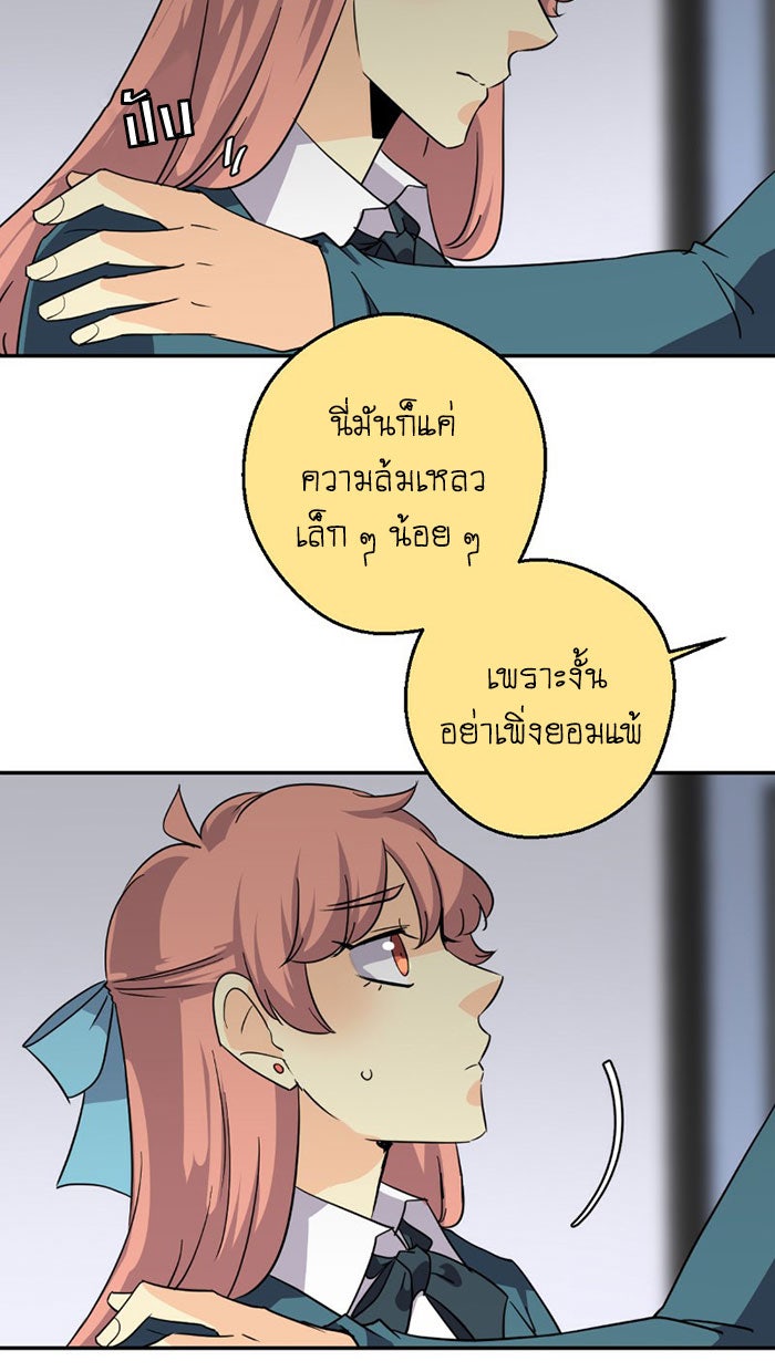 โรงเรียนเหนือมนุษย์ - หน้า 90