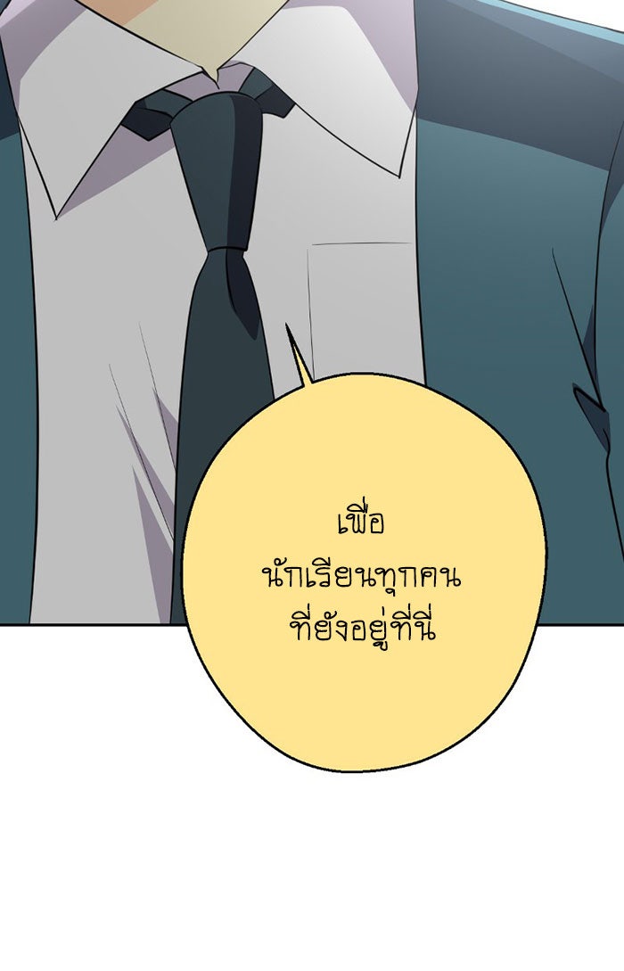 โรงเรียนเหนือมนุษย์ - หน้า 92