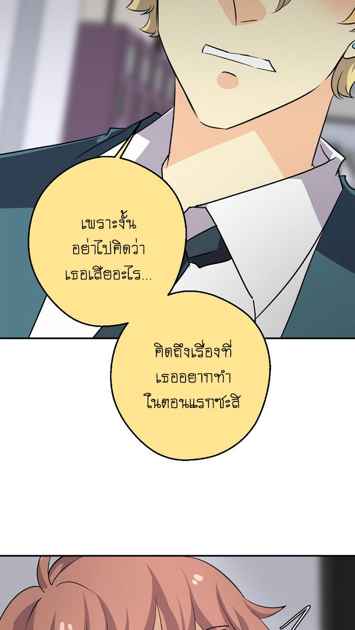 โรงเรียนเหนือมนุษย์ - หน้า 96