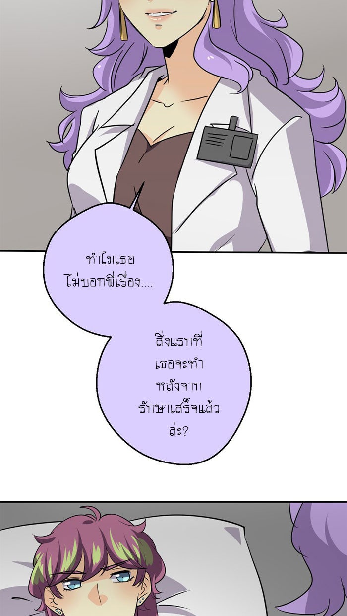 โรงเรียนเหนือมนุษย์ - หน้า 105