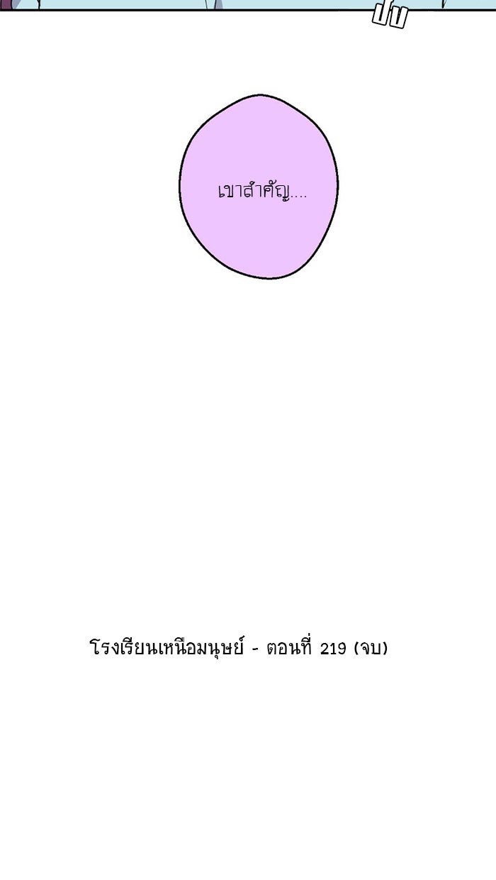 โรงเรียนเหนือมนุษย์ - หน้า 118