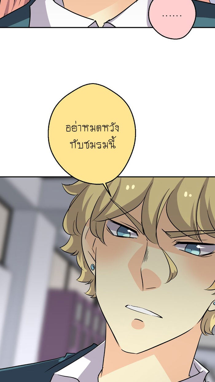 โรงเรียนเหนือมนุษย์ - หน้า 21