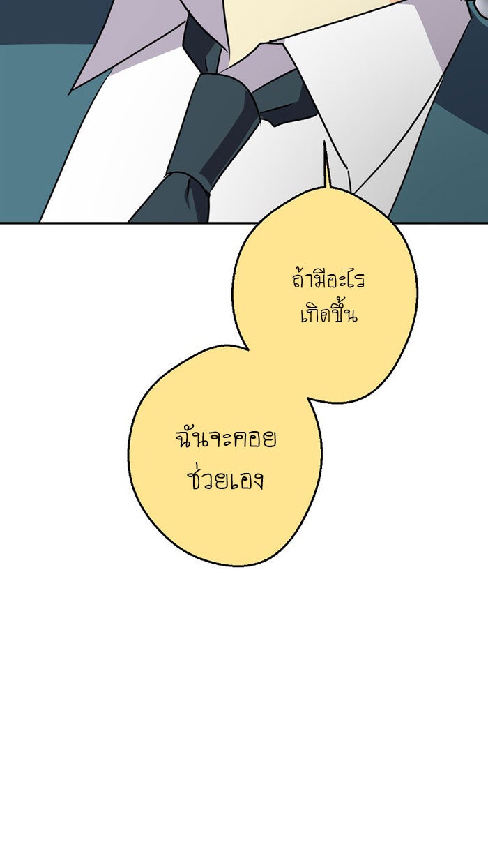 โรงเรียนเหนือมนุษย์ - หน้า 22
