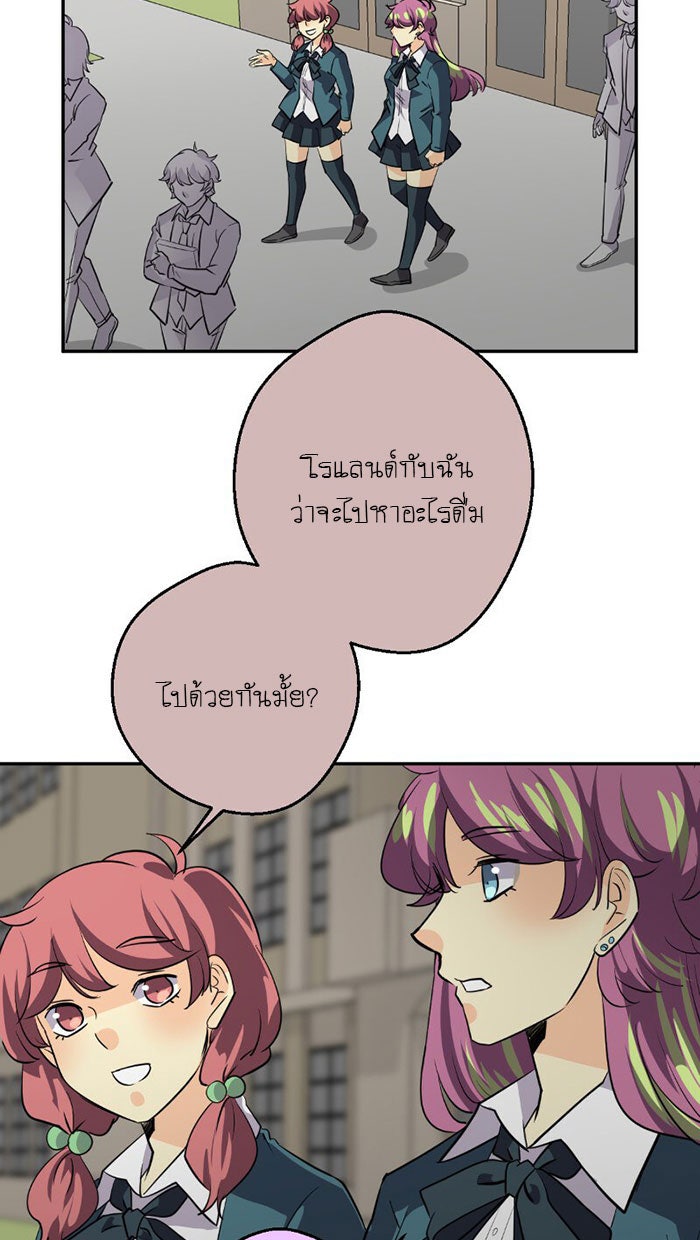โรงเรียนเหนือมนุษย์ - หน้า 25