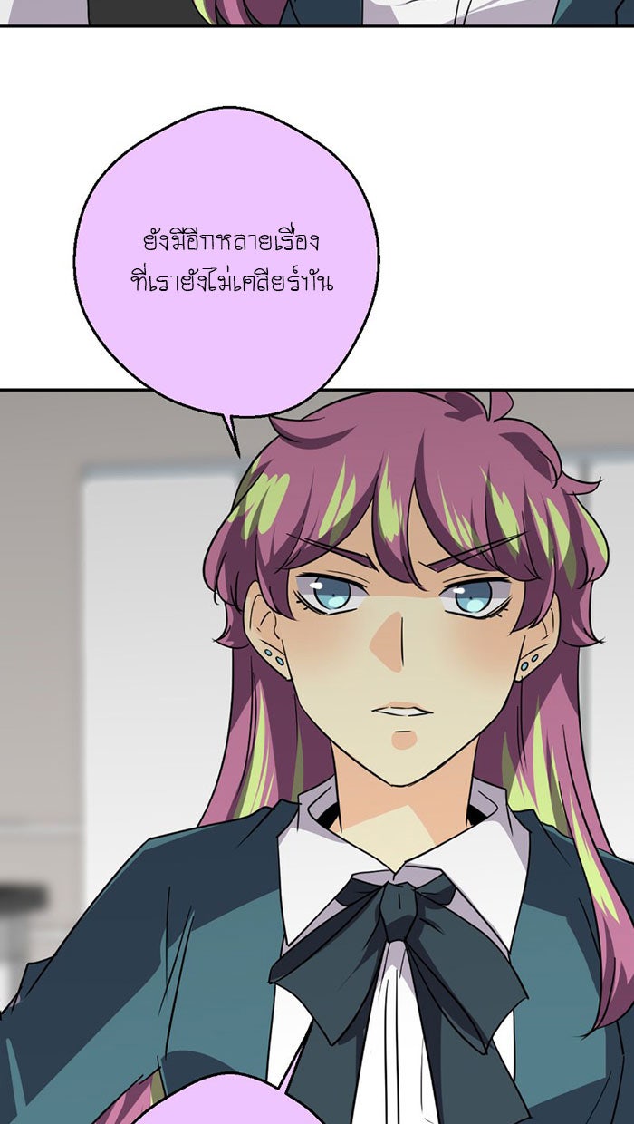 โรงเรียนเหนือมนุษย์ - หน้า 55
