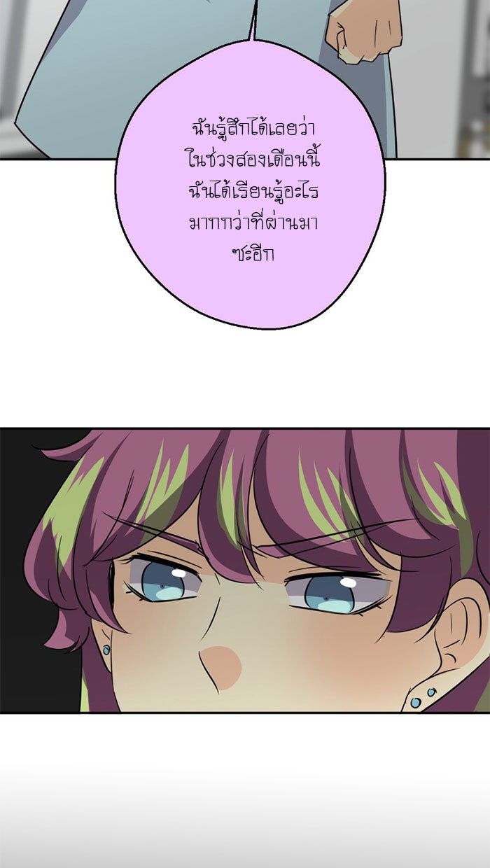 โรงเรียนเหนือมนุษย์ - หน้า 76