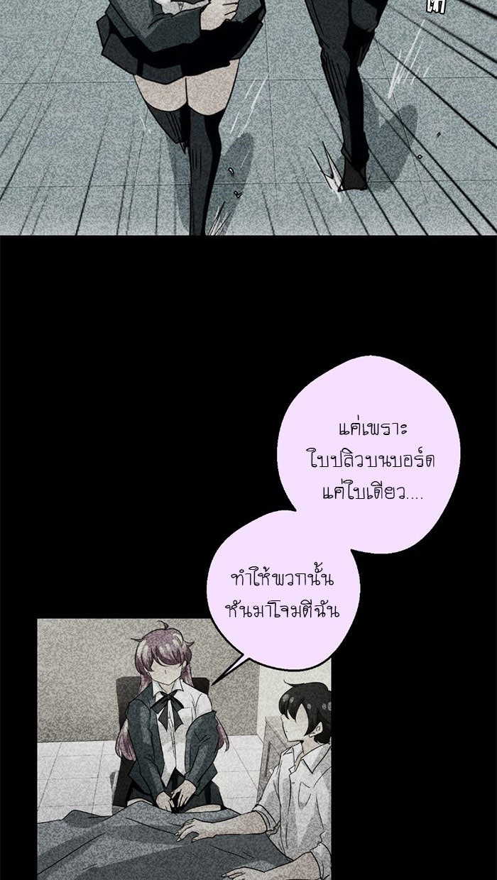 โรงเรียนเหนือมนุษย์ - หน้า 78