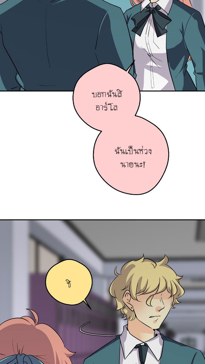 โรงเรียนเหนือมนุษย์ - หน้า 8
