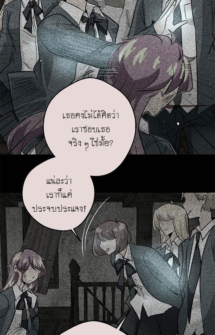 โรงเรียนเหนือมนุษย์ - หน้า 80