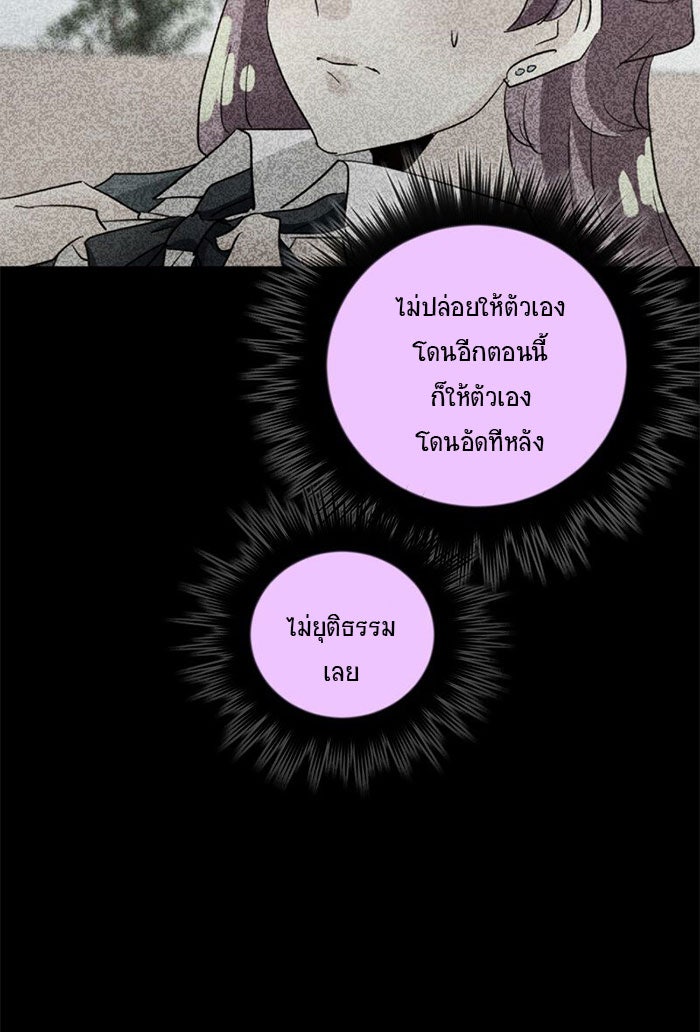 โรงเรียนเหนือมนุษย์ - หน้า 82