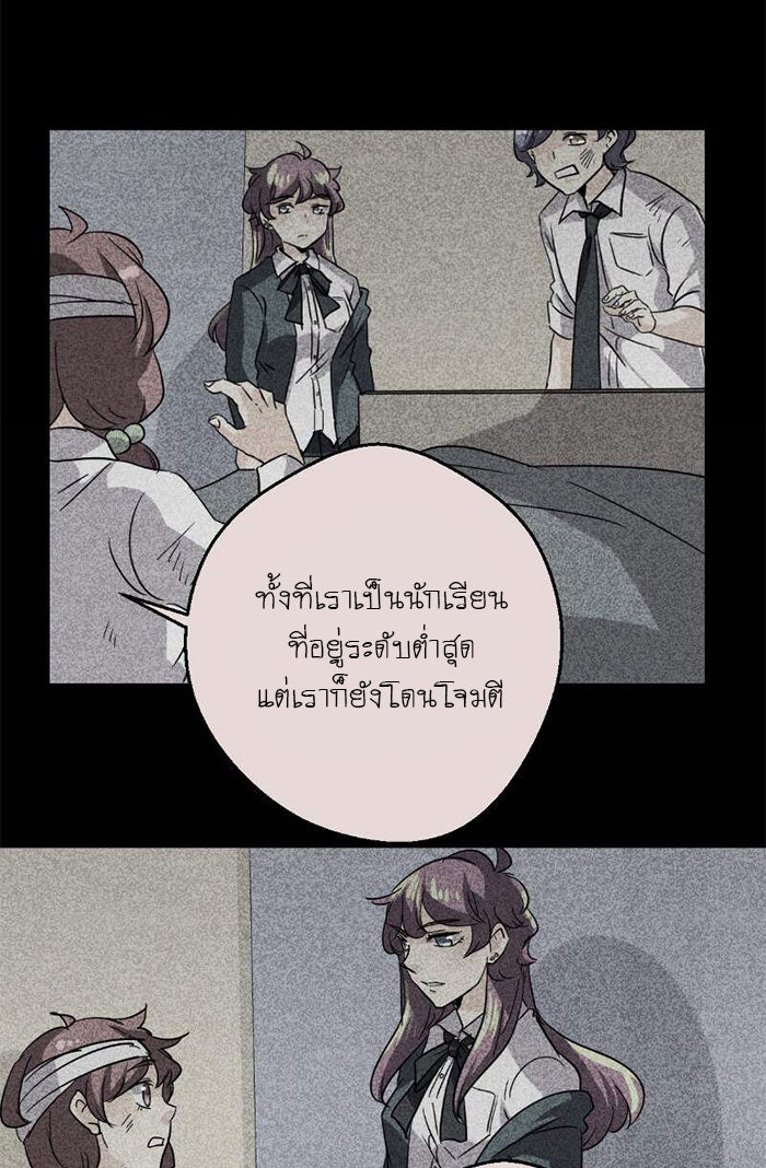 โรงเรียนเหนือมนุษย์ - หน้า 84