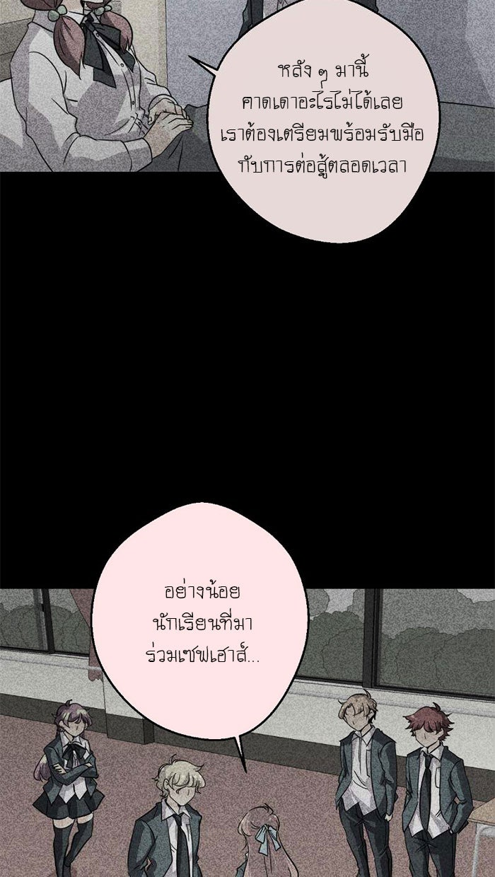โรงเรียนเหนือมนุษย์ - หน้า 85