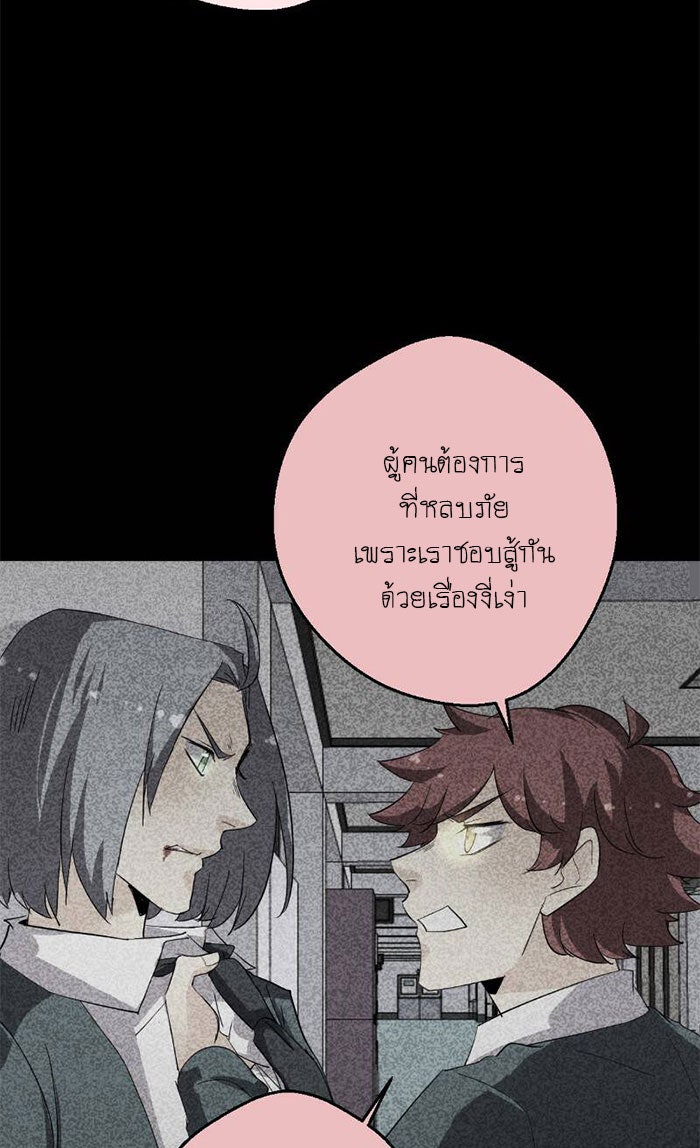 โรงเรียนเหนือมนุษย์ - หน้า 87