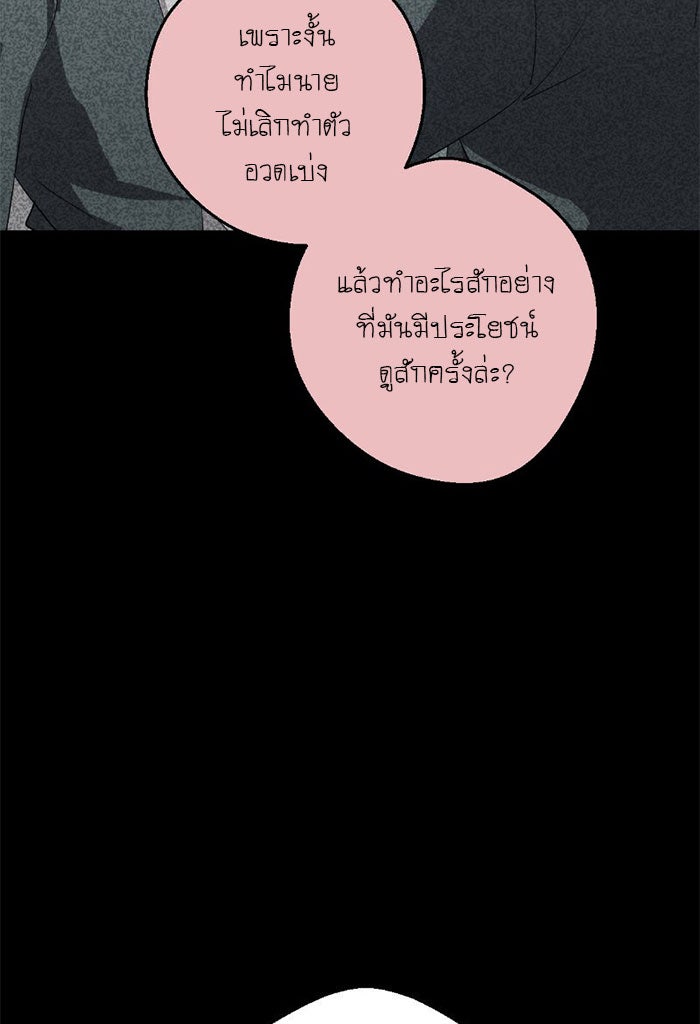 โรงเรียนเหนือมนุษย์ - หน้า 88