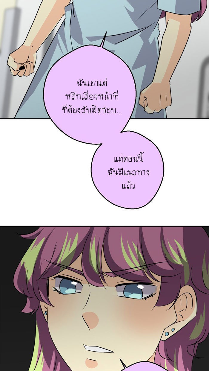 โรงเรียนเหนือมนุษย์ - หน้า 92