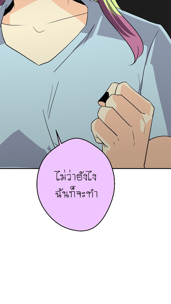 โรงเรียนเหนือมนุษย์ - หน้า 98
