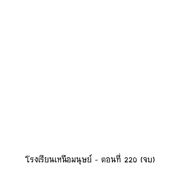 โรงเรียนเหนือมนุษย์ - หน้า 104