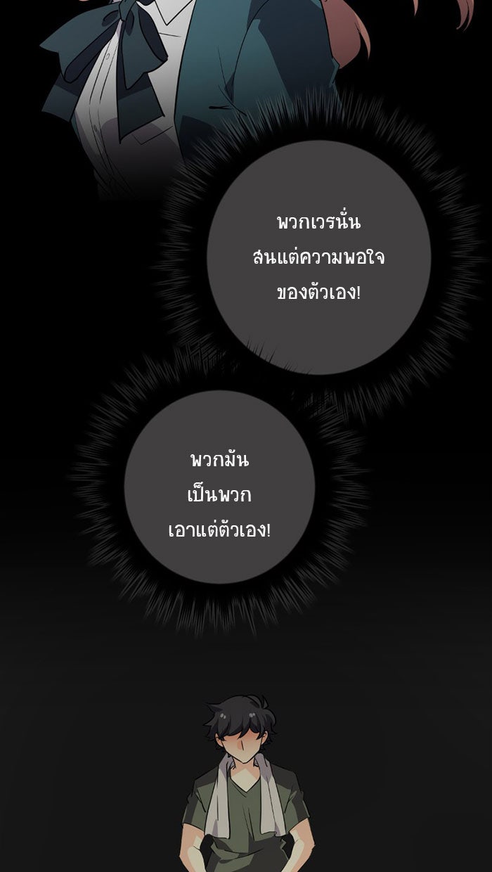โรงเรียนเหนือมนุษย์ - หน้า 16