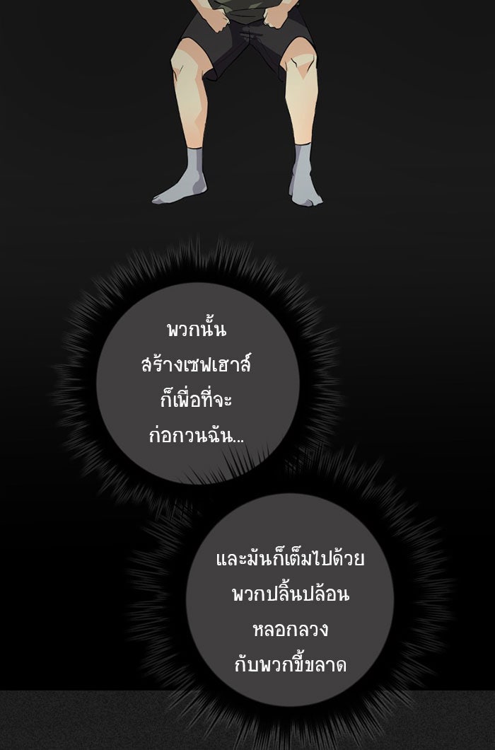 โรงเรียนเหนือมนุษย์ - หน้า 17