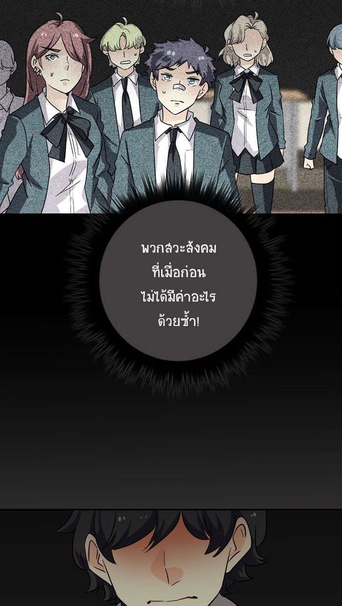 โรงเรียนเหนือมนุษย์ - หน้า 18