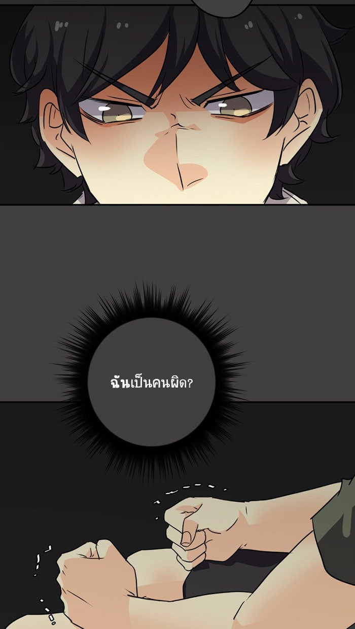 โรงเรียนเหนือมนุษย์ - หน้า 23
