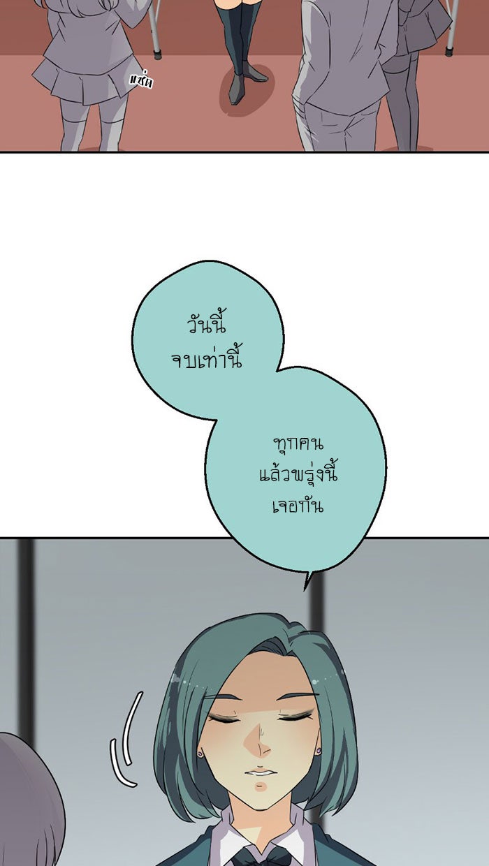 โรงเรียนเหนือมนุษย์ - หน้า 29
